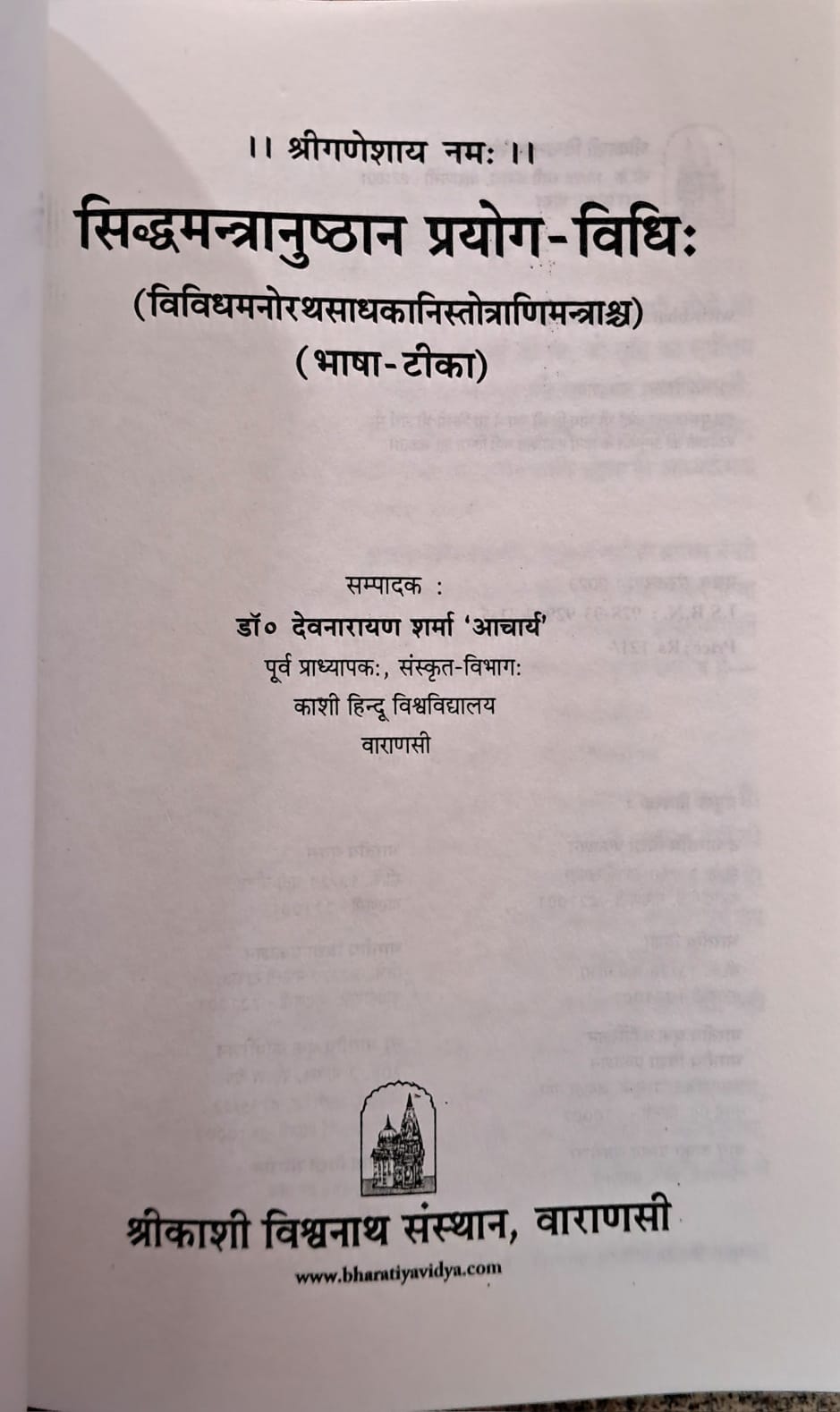 Sidhmantranushthan Prayog Vidhi (Bhasha Tika)-img2